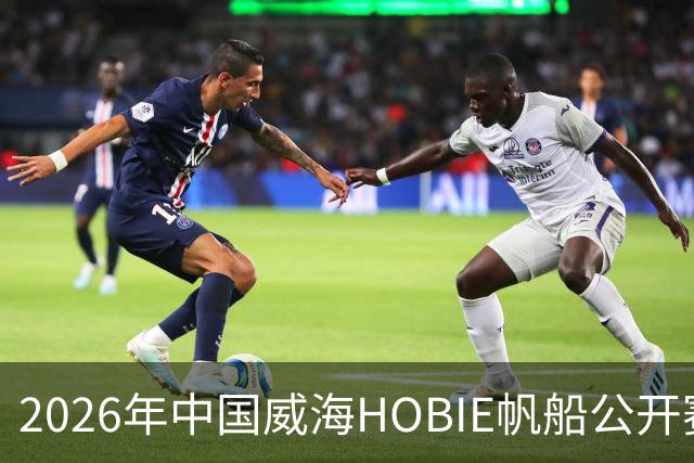2026年中国威海HOBIE帆船公开赛暨HOBIE16亚洲锦标赛举行